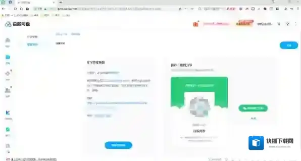 百度网盘功能