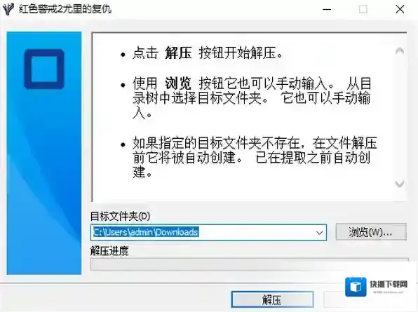 红色警戒安装