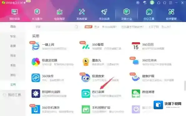 360安全卫士小编