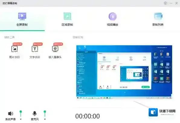 360安全卫士录屏工具