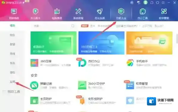 360安全卫士刷视频