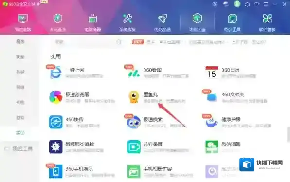360安全卫士电脑屏幕