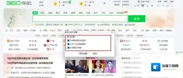 360浏览器屏蔽