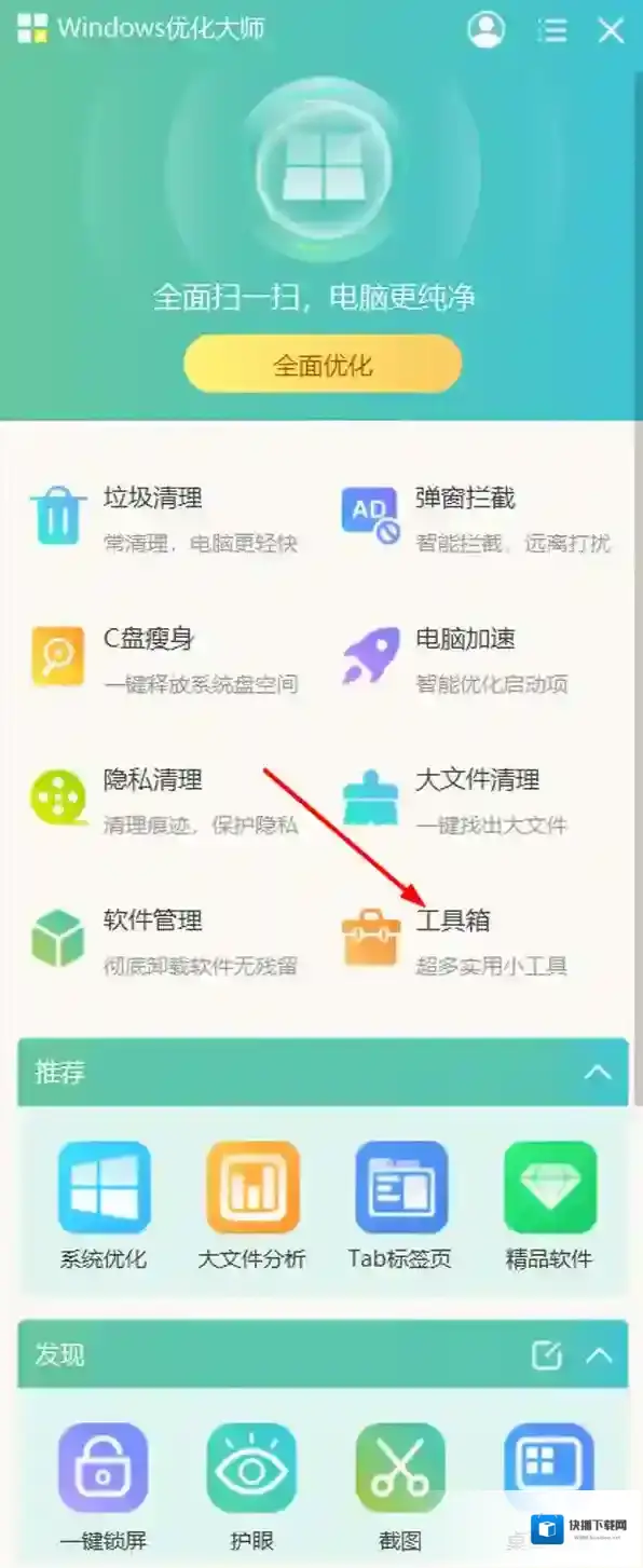 Windows优化大师给文件加密
