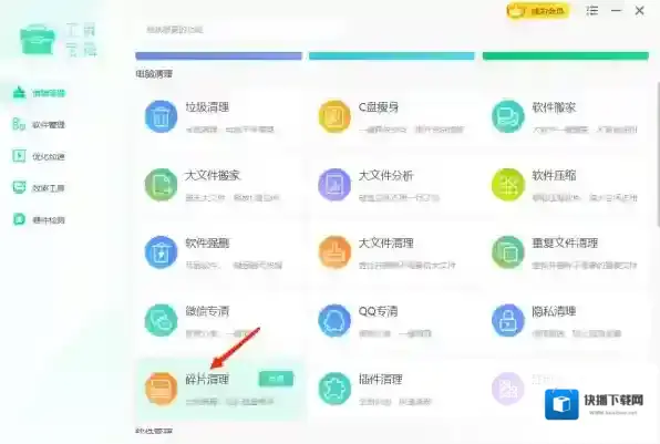 Windows优化大师碎片