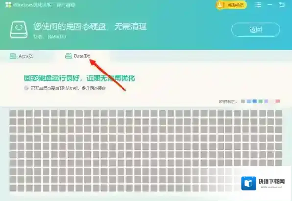 Windows优化大师磁盘