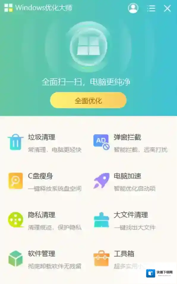 Windows优化大师优化大师