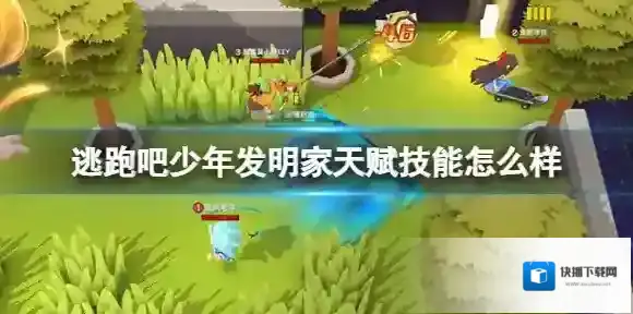 逃跑吧少年天赋