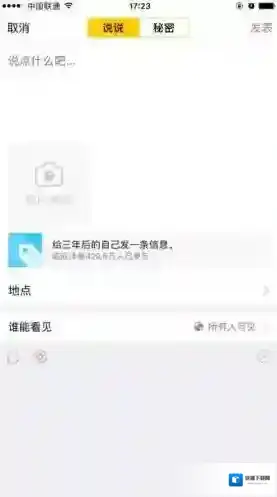 QQ空间空间