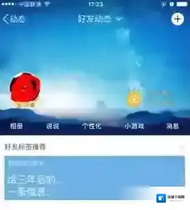 QQ空间就可以
