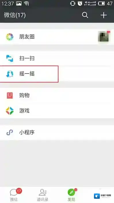 微信摇一摇
