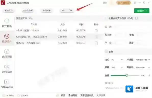 音频格式转换器合并