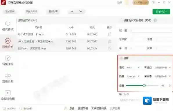 音频格式转换器音频