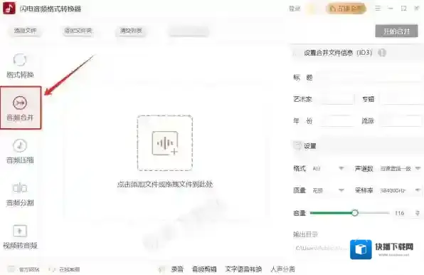 音频格式转换器闪电音频