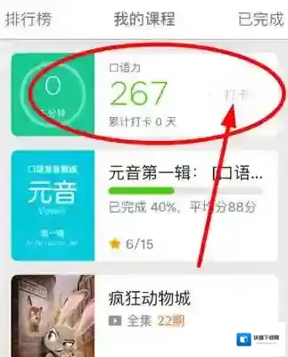 英语流利说打开软件