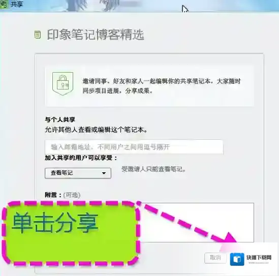 印象笔记笔记