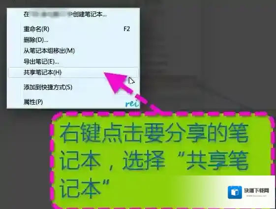 印象笔记共享