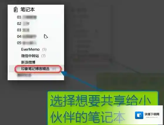印象笔记分享