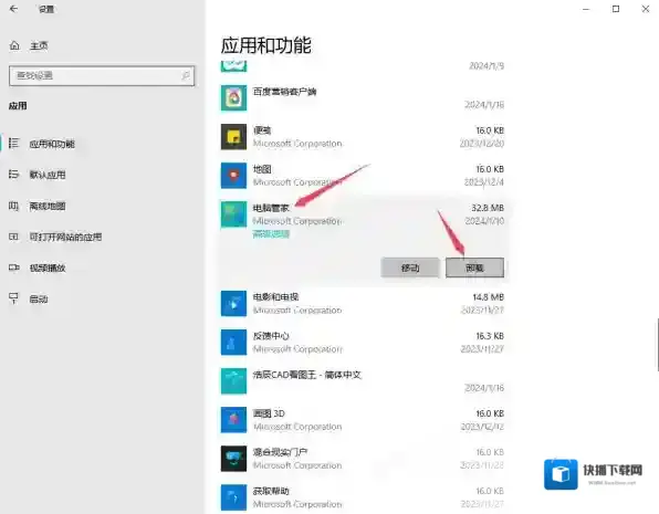 微软电脑管家功能