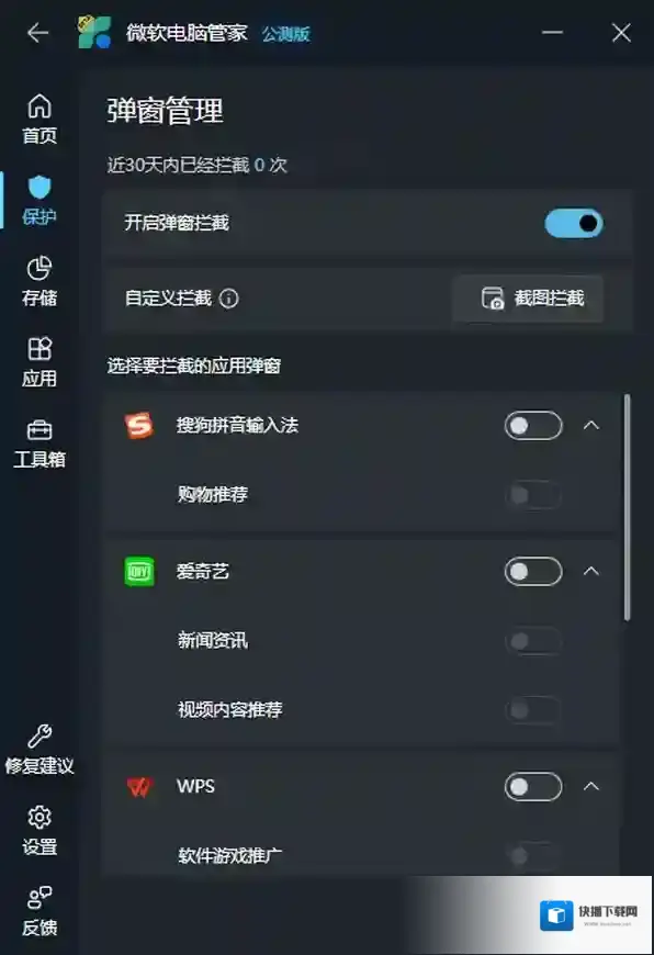只需2个技巧轻松解决微软电脑管家找不到弹窗管理的问题