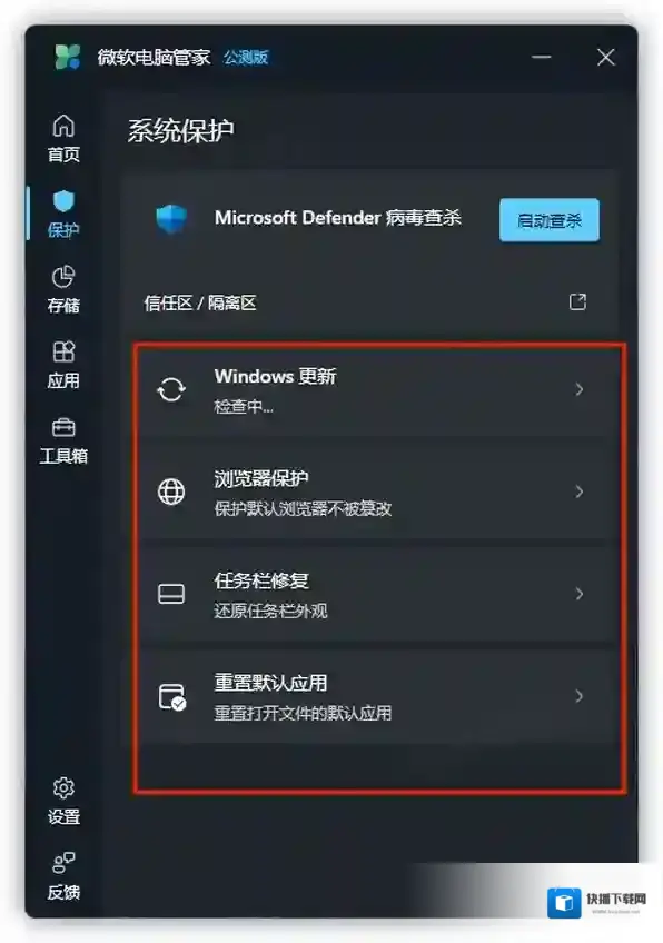 微软电脑管家电脑管家