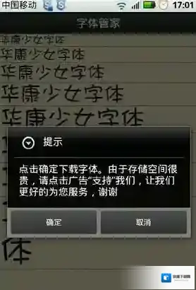 字体管家字体文件