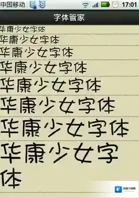 字体管家稍等片刻