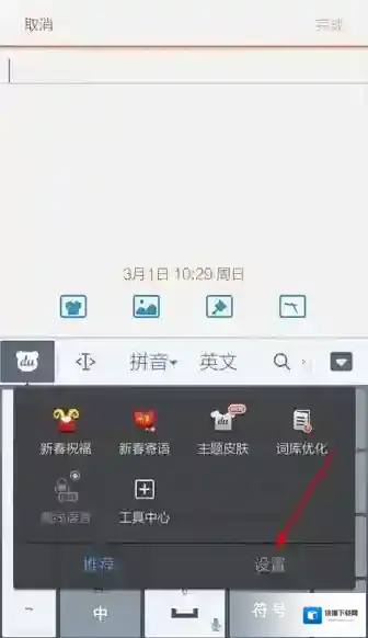 百度输入法点击