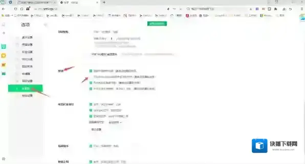 360安全浏览器浏览器