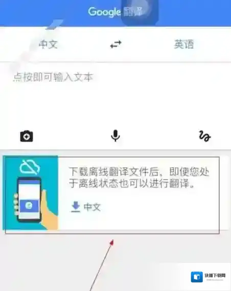 《谷歌翻译》翻译文档的方法介绍