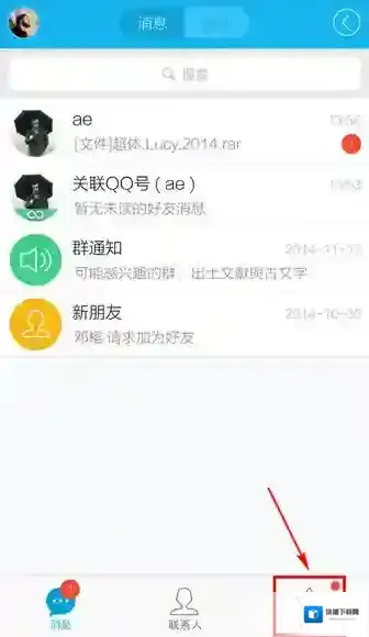 QQ关闭