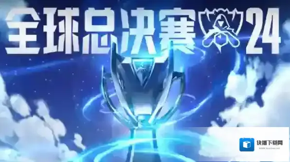英雄联盟参赛