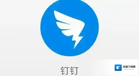 钉钉班次