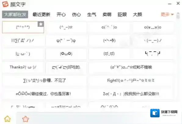 搜狗输入法点击