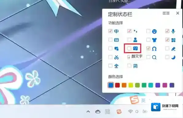 搜狗输入法选项