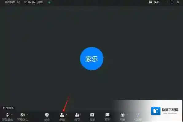钉钉参加会议