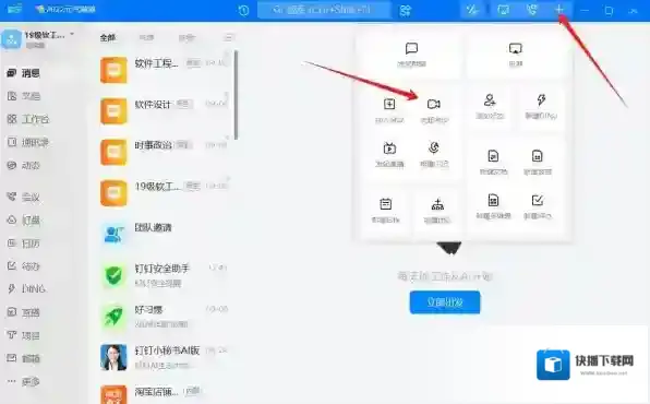 钉钉参会