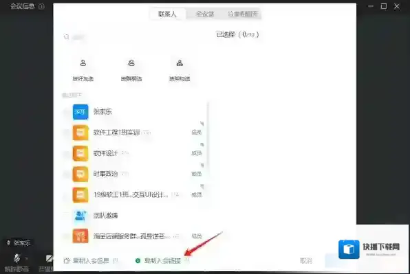钉钉会议