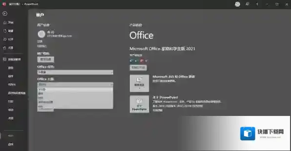 office界面