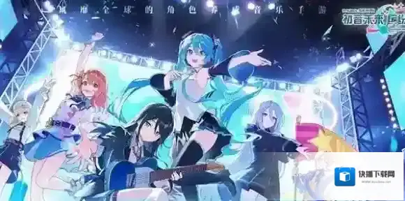 初音未来缤纷舞台需要什么