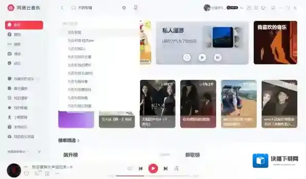 网易云音乐点击