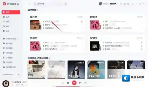 网易云音乐如何搜索整首歌歌词_网易云音乐如何复制歌词