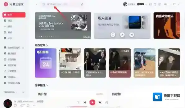 网易云音乐整首歌