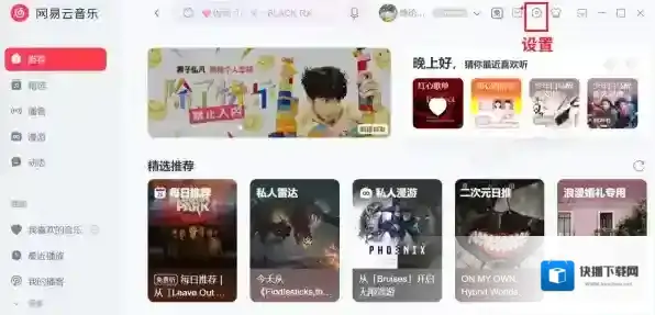 网易云音乐缓存数据清理方法详解_缓存歌曲和下载歌曲有什么区别