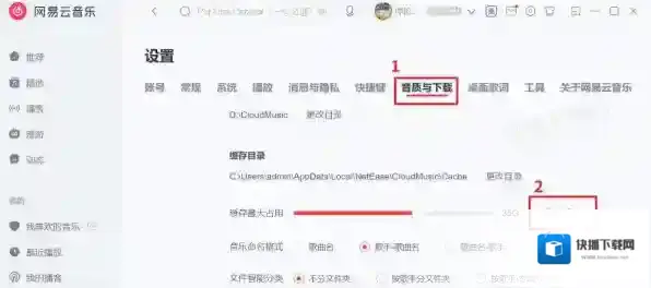 网易云音乐缓存