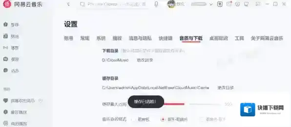 网易云音乐下载