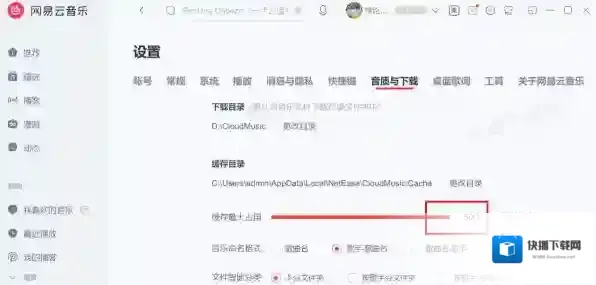 网易云音乐缓存数据