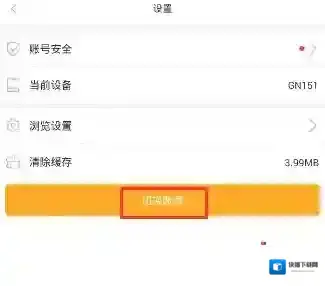 橙光游戏退出