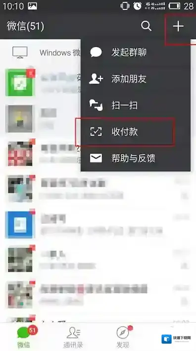 《微信》群收款位置介绍