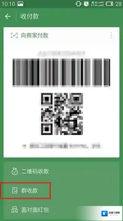 微信微信群收款